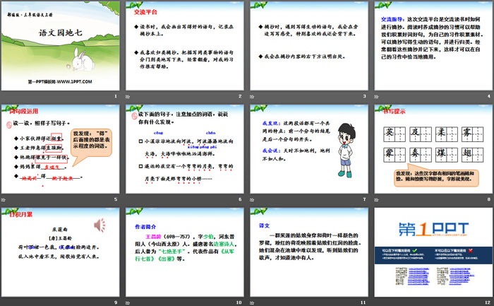 《語文園地七》PPT(三年級上冊)