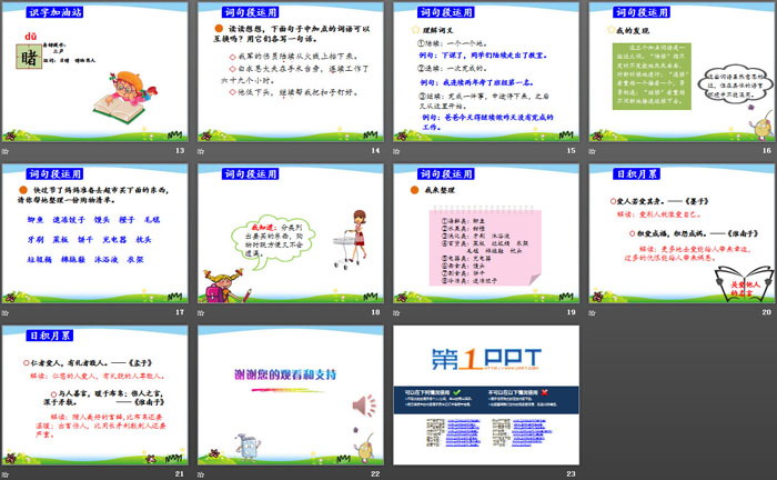 《語(yǔ)文園地八》PPT課件(三年級(jí)上冊(cè))