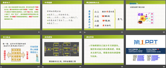 《濟南的冬天》PPT下載