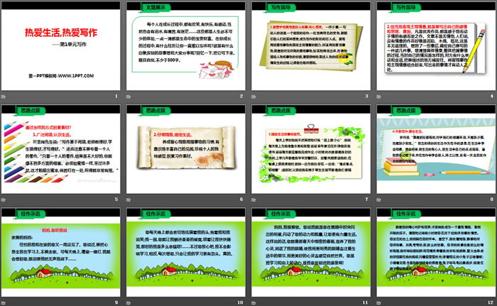 《熱愛生活熱愛寫作》PPT