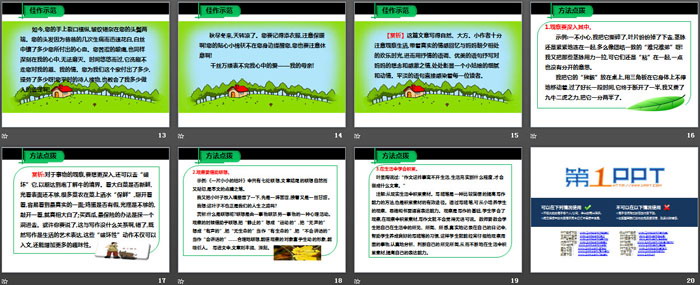 《熱愛生活熱愛寫作》PPT