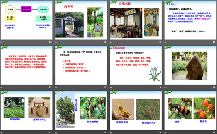 《從百草園到三味書屋》PPT