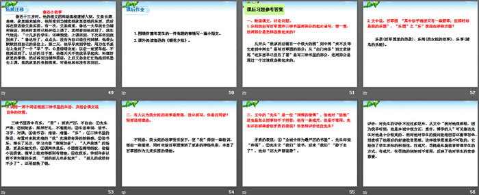 《從百草園到三味書屋》PPT