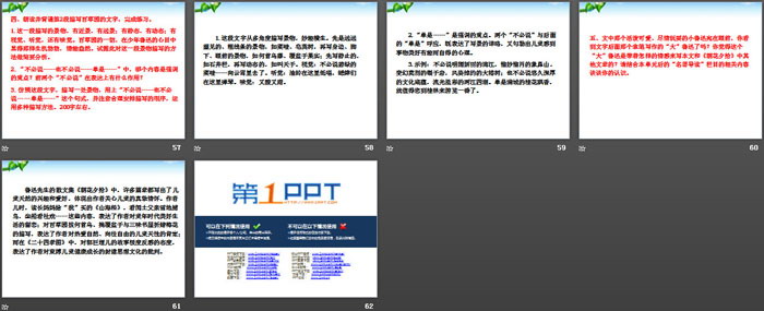 《從百草園到三味書屋》PPT