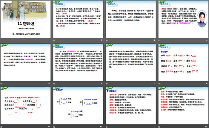 《竊讀記》PPT