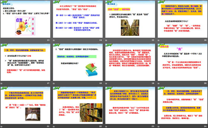 《竊讀記》PPT