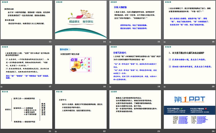 《竊讀記》PPT課件