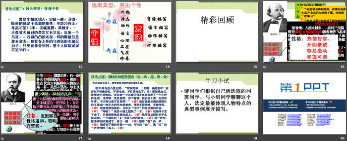 《寫作：寫人要抓住特點》PPT課件