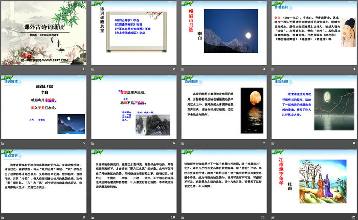 《課外古詩(shī)詞誦讀》PPT
