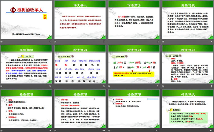 《植樹的牧羊人》PPT課件