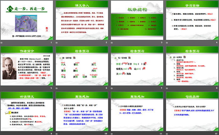 《走一步，再走一步》PPT