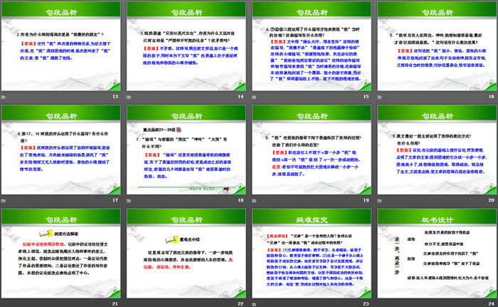 《走一步，再走一步》PPT