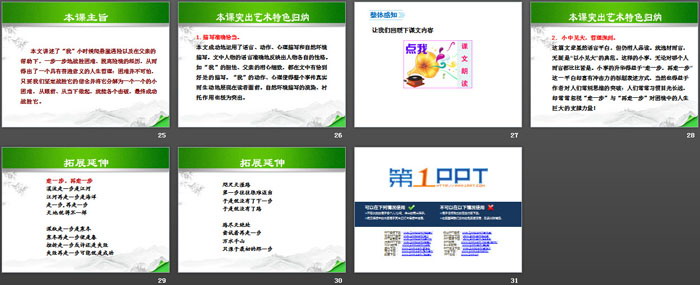 《走一步，再走一步》PPT