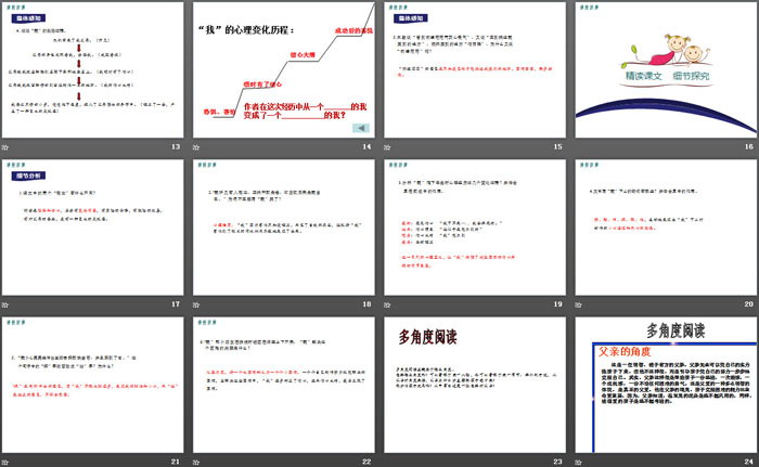 《走一步，再走一步》PPT下載