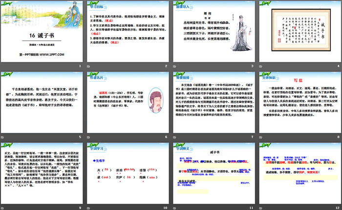 《誡子書》PPT