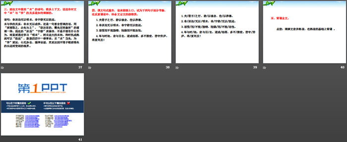 《誡子書》PPT