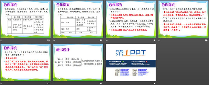 《貓》PPT