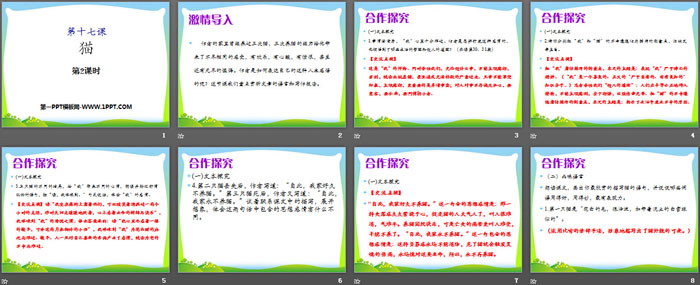 《貓》PPT(第二課時(shí))