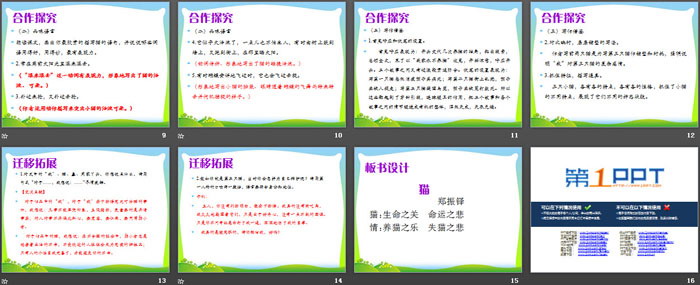 《貓》PPT(第二課時(shí))