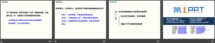 《動(dòng)物笑談》PPT下載