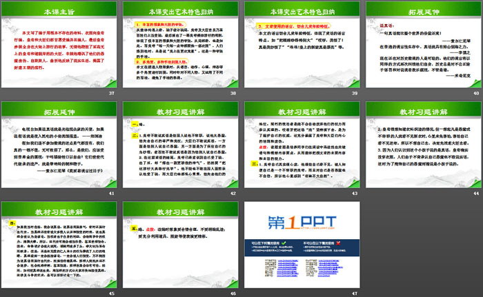 《皇帝的新裝》PPT下載