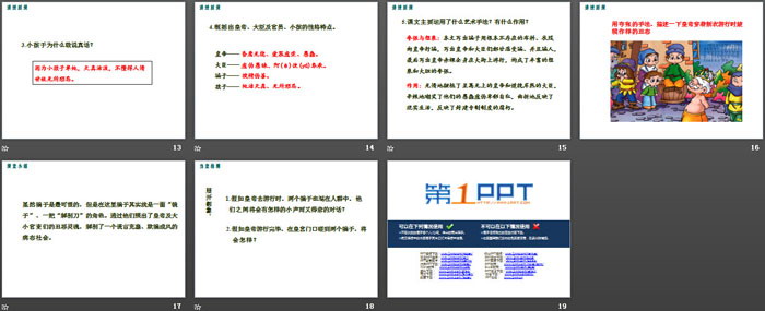 《皇帝的新裝》PPT教學(xué)課件