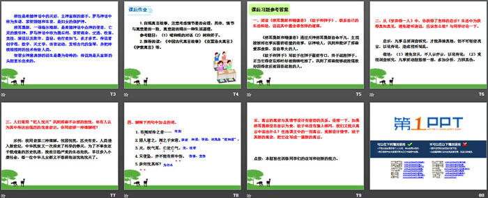 《寓言四則》PPT