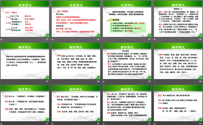 《寓言四則》PPT下載