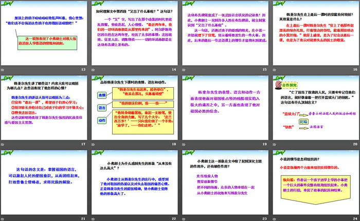 《最后一課》PPT