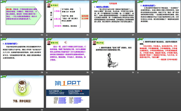 《最后一課》PPT