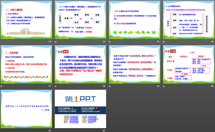 《最后一課》PPT課件下載