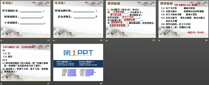 《木蘭詩》PPT課件下載