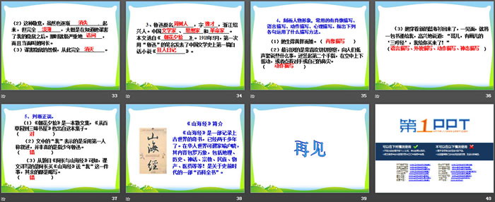 《阿長(zhǎng)與<山海經(jīng)>》PPT