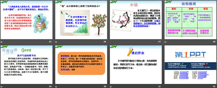 《一棵小桃樹》PPT