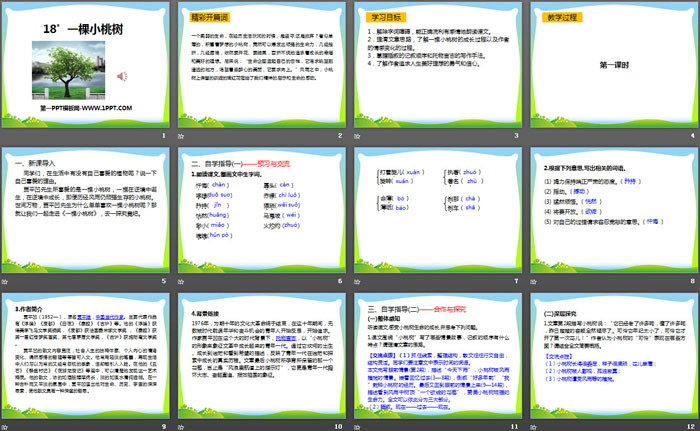 《一棵小桃樹》PPT下載