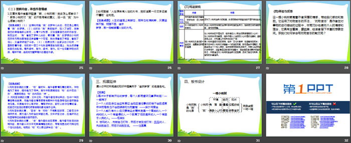 《一棵小桃樹》PPT下載