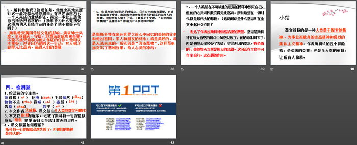 《偉大的悲劇》PPT