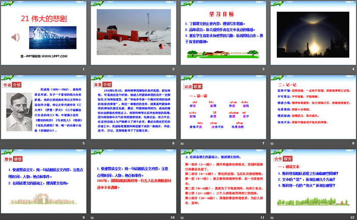 《偉大的悲劇》PPT下載