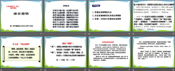 《語言簡明》PPT