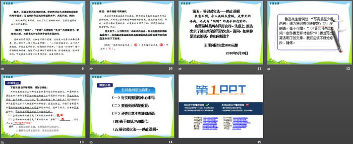 《語言簡明》PPT