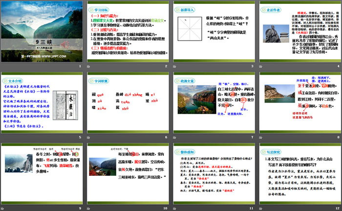 《三峡》PPT