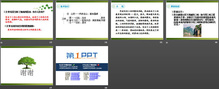 《三峡》PPT