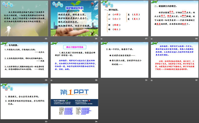 《當世界年紀還小的時候》PPT