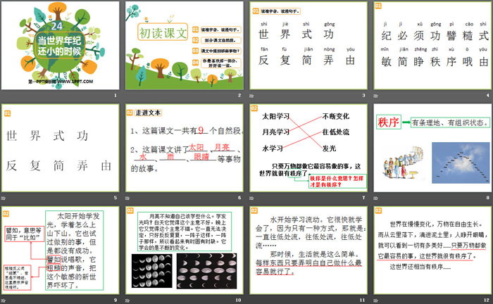 《當(dāng)世界年紀(jì)還小的時候》PPT下載