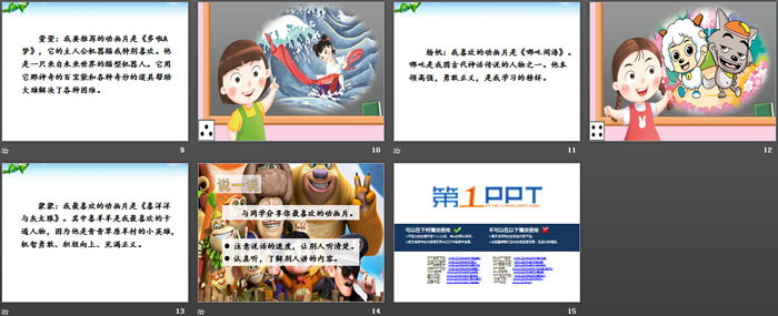 《推薦一部動畫片》PPT