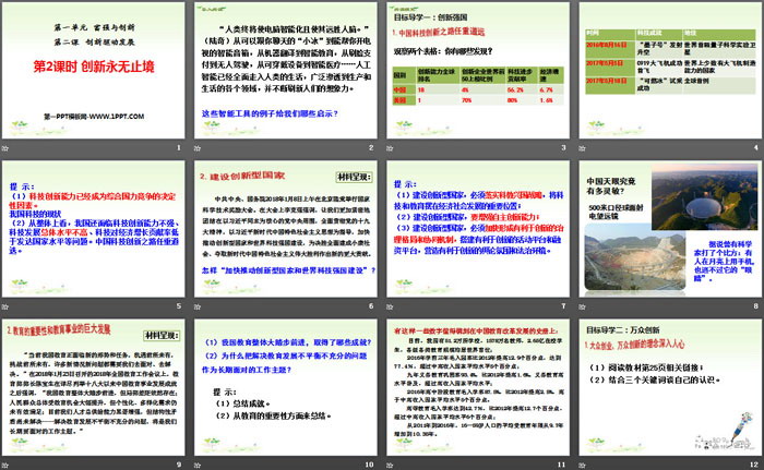 《創(chuàng)新永無止境》創(chuàng)新驅(qū)動發(fā)展PPT課件