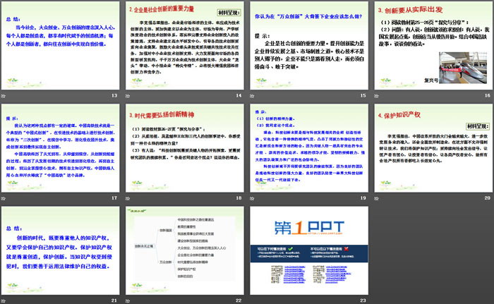 《創(chuàng)新永無止境》創(chuàng)新驅(qū)動發(fā)展PPT課件