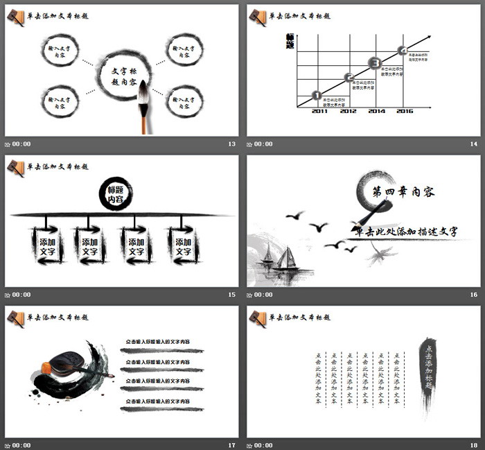 水墨中國風(fēng)創(chuàng)業(yè)融資計(jì)劃書PPT模板
