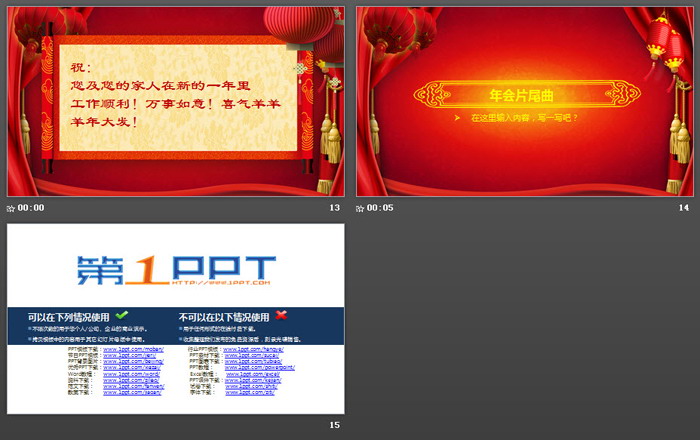 紅色喜慶企業(yè)年會慶典PPT模板