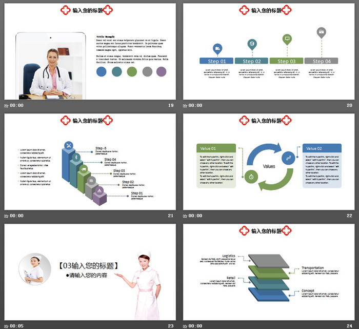 綠色醫(yī)生護(hù)士工作總結(jié)匯報(bào)PPT模板
